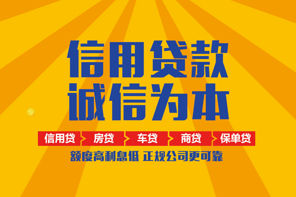 北京49信用贷款办理-北京49空放贷款当天下款-北京49私借空放