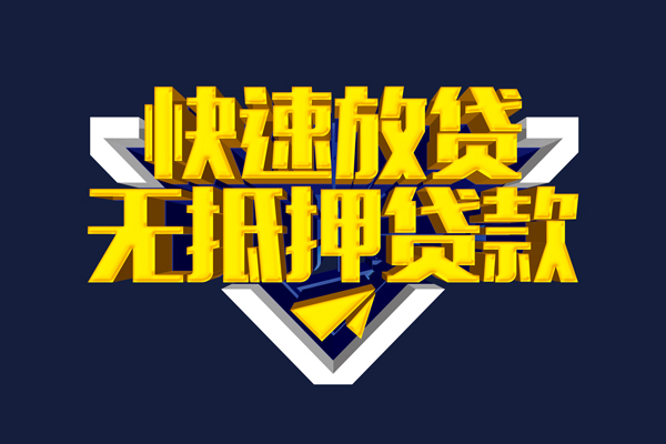 北京49生意贷-北京49小额贷款-北京49小额空放