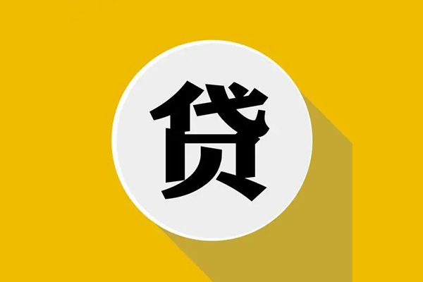 北京49地区公积金信用贷款-北京49私人贷款联系电话-北京49信用贷款