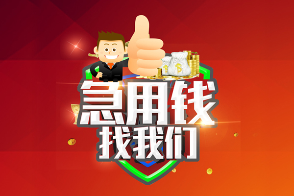 北京49民间借贷款-北京49信用贷款-北京49身份证线下贷款