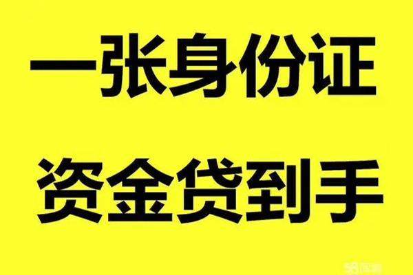 北京49个人放款-北京49本地身份证贷款-北京49身份证贷款平台