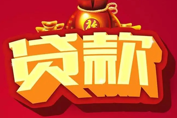 北京49贷款只要身份证-北京49私人借贷私借-北京49个人借贷平台