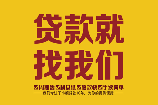 北京49私人创业贷款-北京49哪有个人借贷-北京49无抵押私借空放