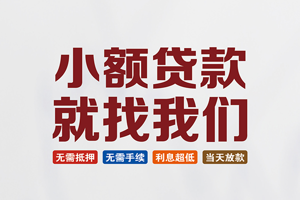 北京49私人贷款联系电话-北京49短借私人-北京49哪里可以借钱