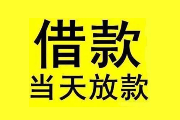 北京49哪有民间借贷-北京49小额贷款公司-北京49信用贷款办理
