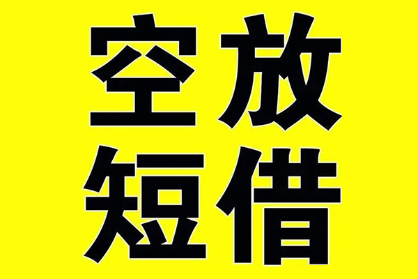 北京49空放私借民间借贷-北京49正规身份证贷款-北京49小额贷款