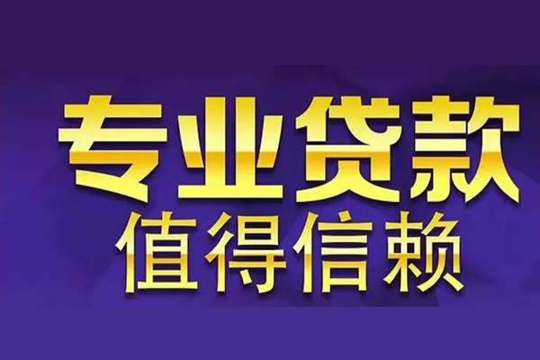 北京49空放私借民间借贷-北京49空借放款-北京49哪里可以民间借贷