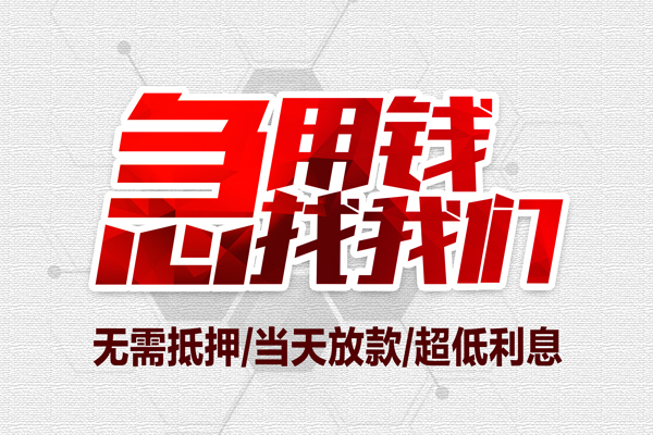 北京49个人借贷放款-北京49短借急用钱-北京49身份证借私借