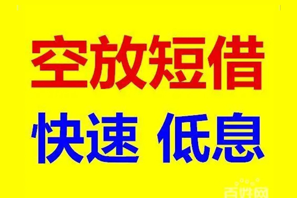 北京49私人24小时借钱-北京49个人短借-北京49地区公积金信用贷款