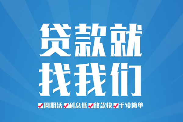 北京49信用贷款办理-北京49私借空放免费上门-北京49小额空放