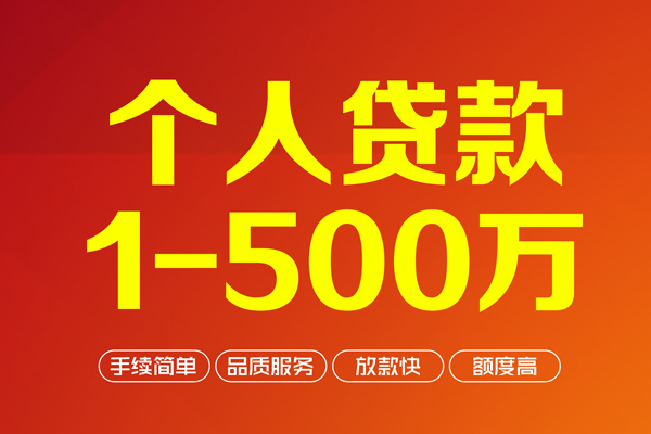 北京49社保信用贷款-北京49空放私人借钱-北京49线下借钱