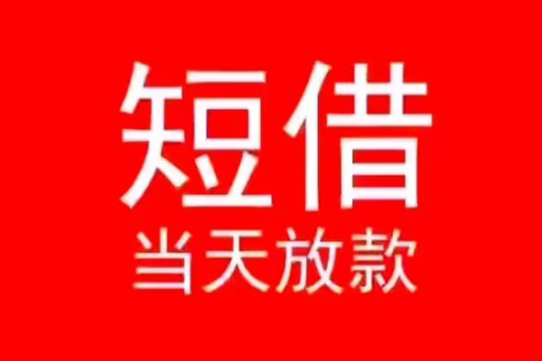 北京49民间借贷私人放款-北京49空放-北京49个人装修贷款