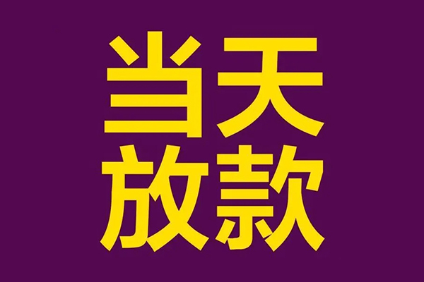 北京49贷款空放-北京49私借空放不考察-北京49私借空放短借